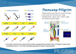 Pilker Piligrim (Пилигрим), RFT