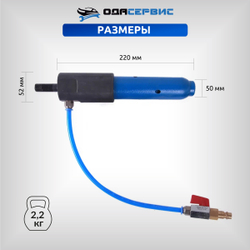Съемник дизельных форсунок, пневматический с комплектом адаптеров ОДА Сервис ODA-3204B