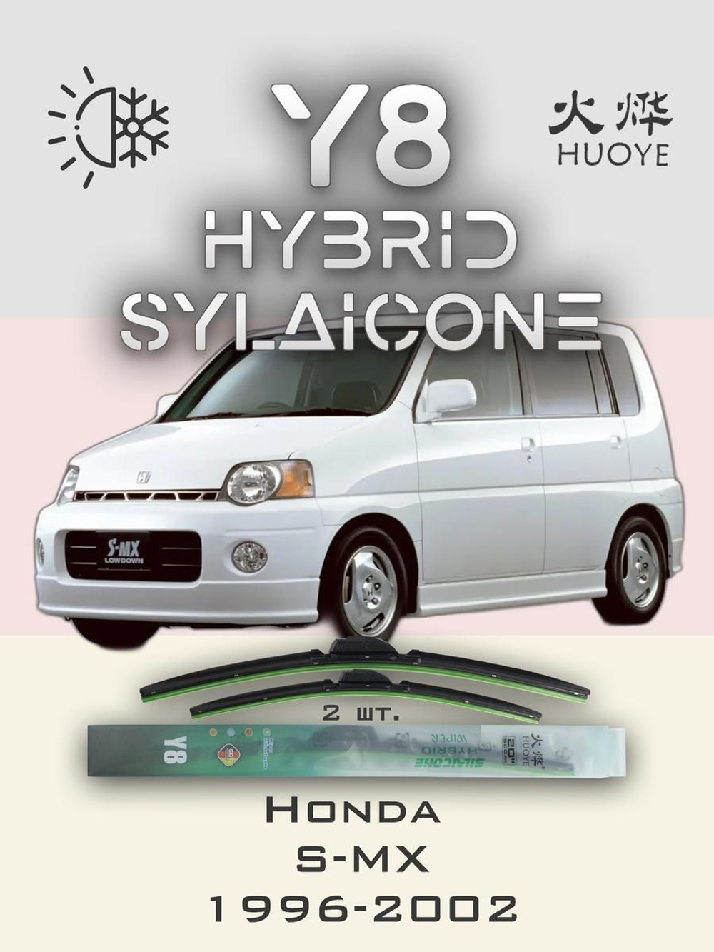 Щетки стеклоочистителя HUOYE Y8 475/450 мм на Honda SMX | Hook/J-Hook