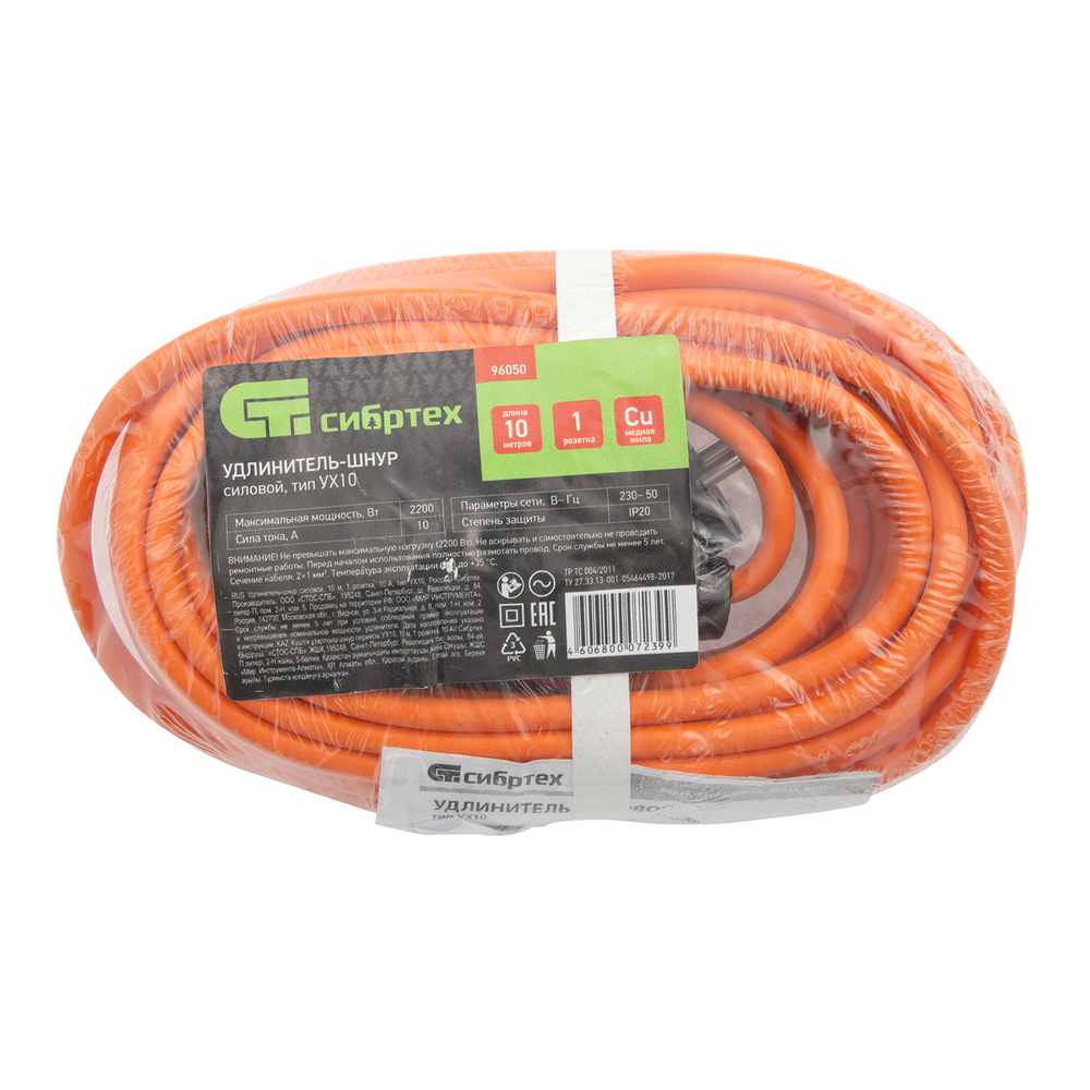 Удлинитель-шнур силовой 10 м, 10A, тип УХ10, 1 розетка, Сибртех