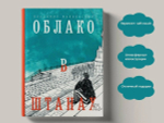 Облако в штанах. Избранное