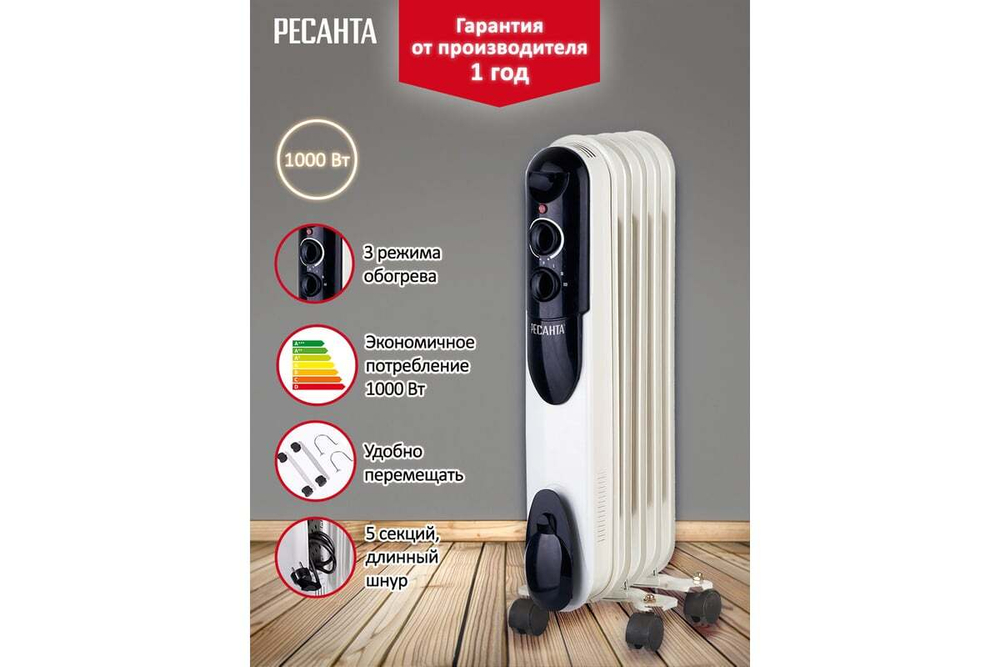 Масляный радиатор Ресанта ОМПТ-5Н, 5 секций