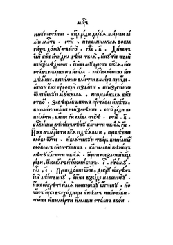 Минея служебная. Сентябрь | И.А. Невежин