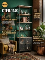 Стеллаж напольный с тумбой с сетчатыми дверцами Nordvik