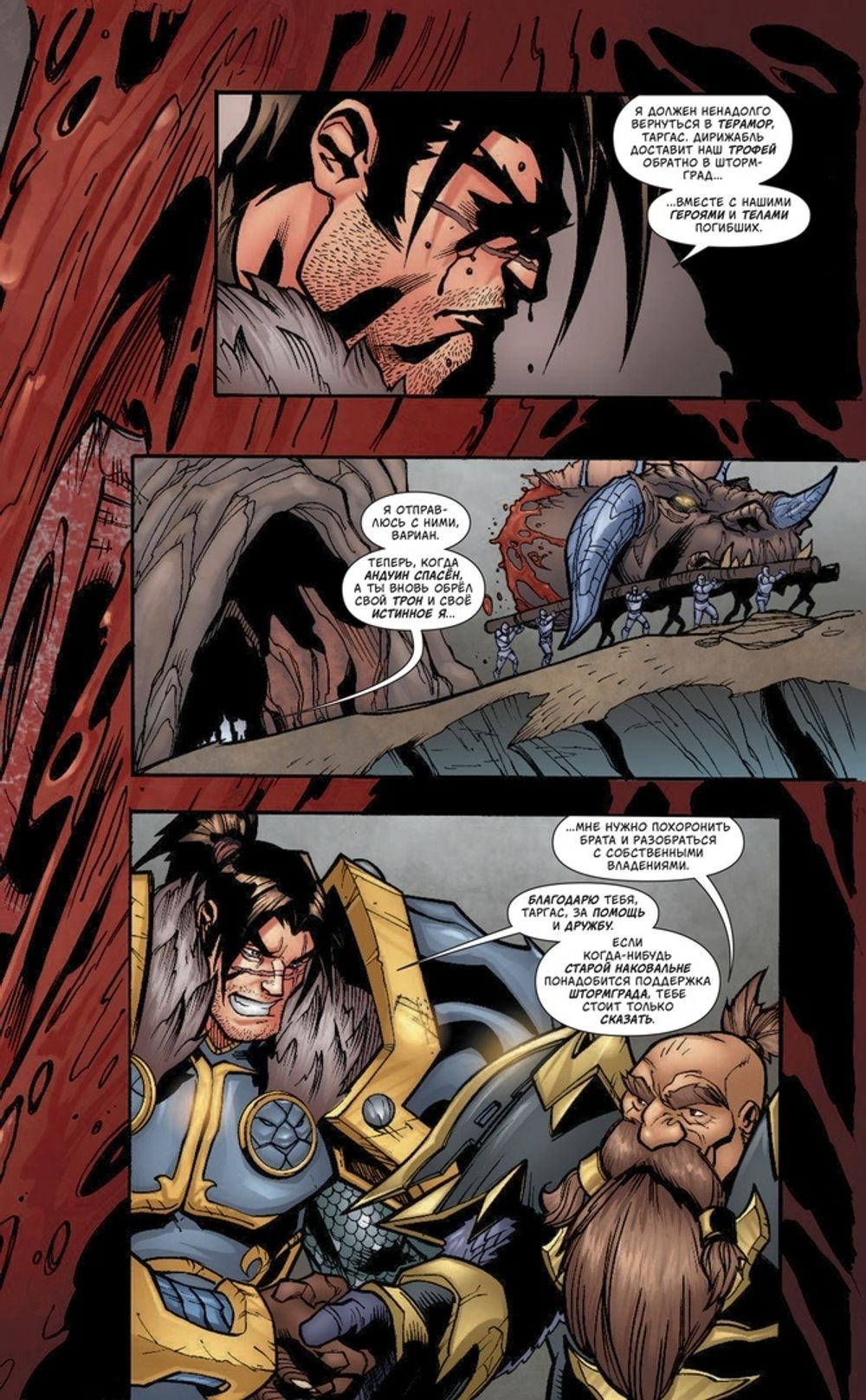 Комикс World of Warcraft. Том 3