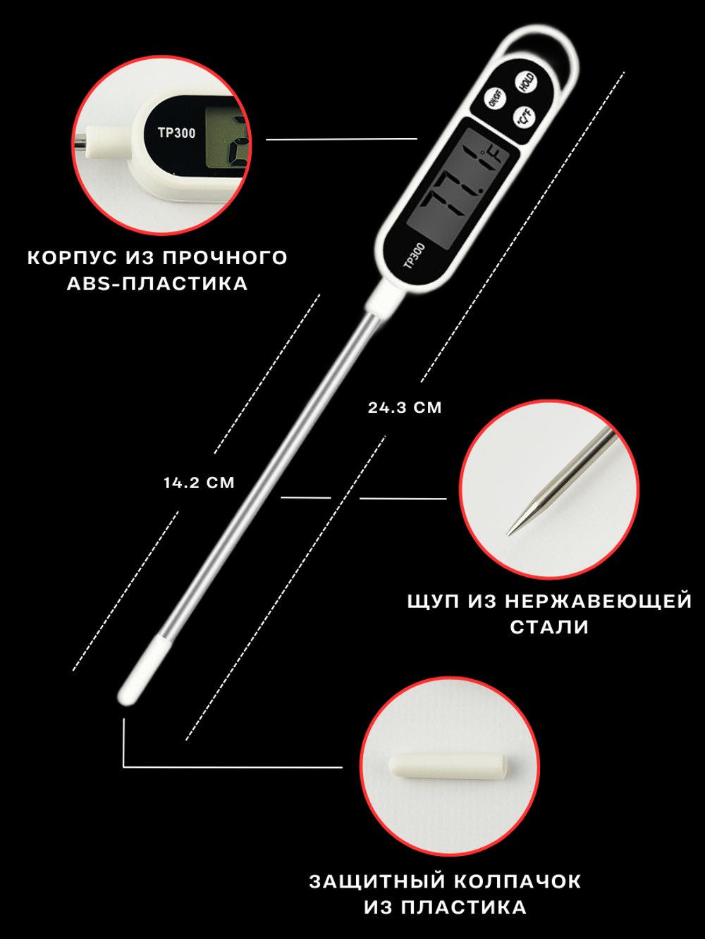 Термометр щуп цифровой CGPro