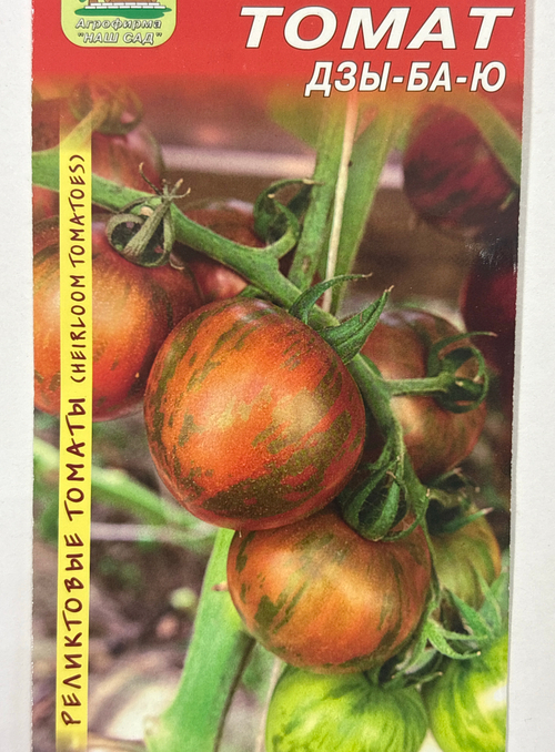 Томат Дзы-Ба-Ю 10 шт Реликтовый СМТ-141