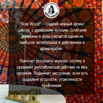 ROSE WOOD индийские благовония-палочки (Shiva Special)