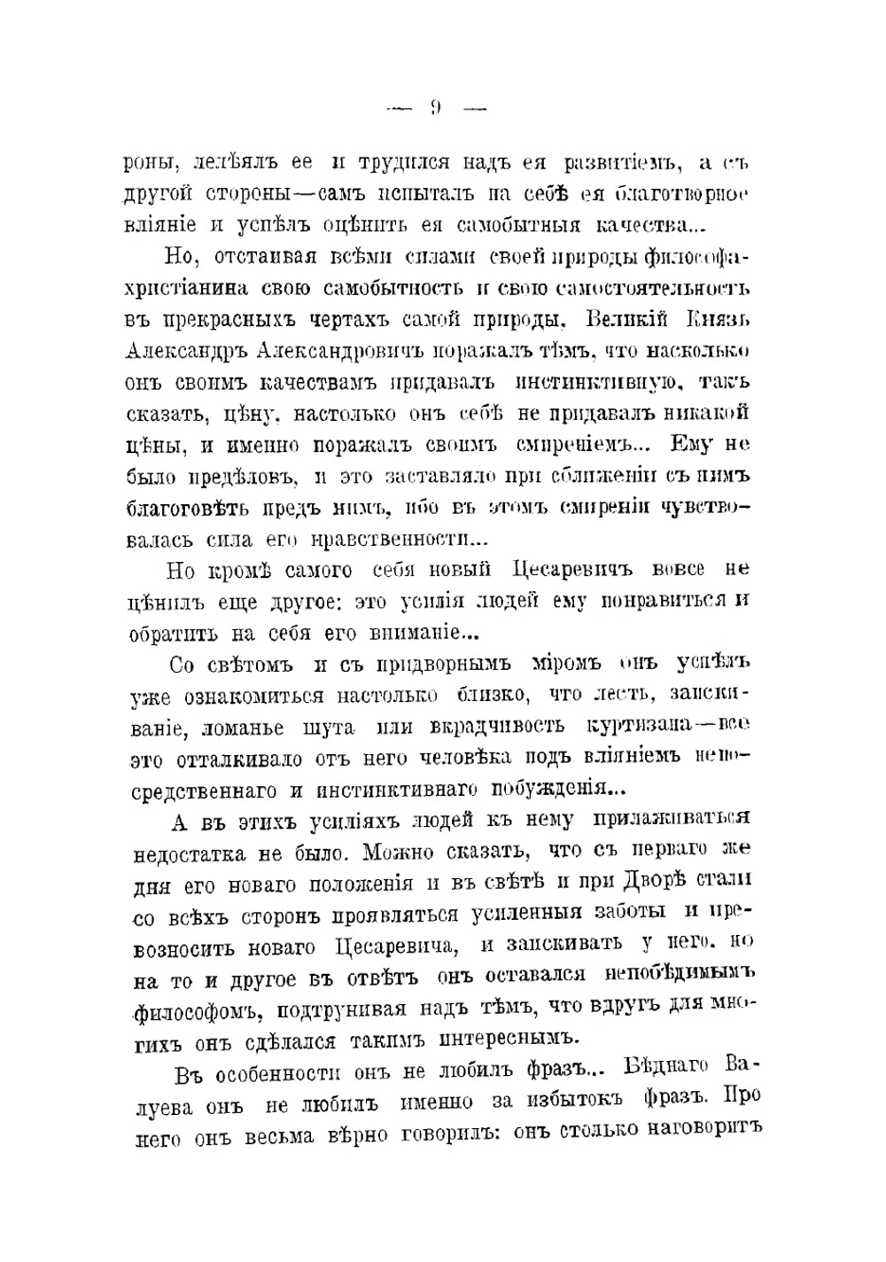 Мои воспоминания кн. В. П. Мещерский. Часть 2 | Мещерский Владимир Петрович