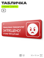 Табличка "Немедленно прекратите", шуточная прикольная табличка на дверь и стену черная, декор для офиса и дома, серия COSMO DECOR, 30х10 см, Айдентика Технолоджи