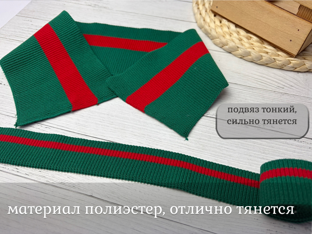 НАБОР Подвязов ДЛЯ ПОЛО Зелено-красный 2шт