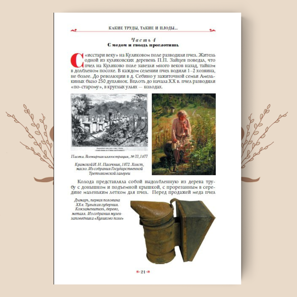 Кухня Куликова поля или Хлеб на стол