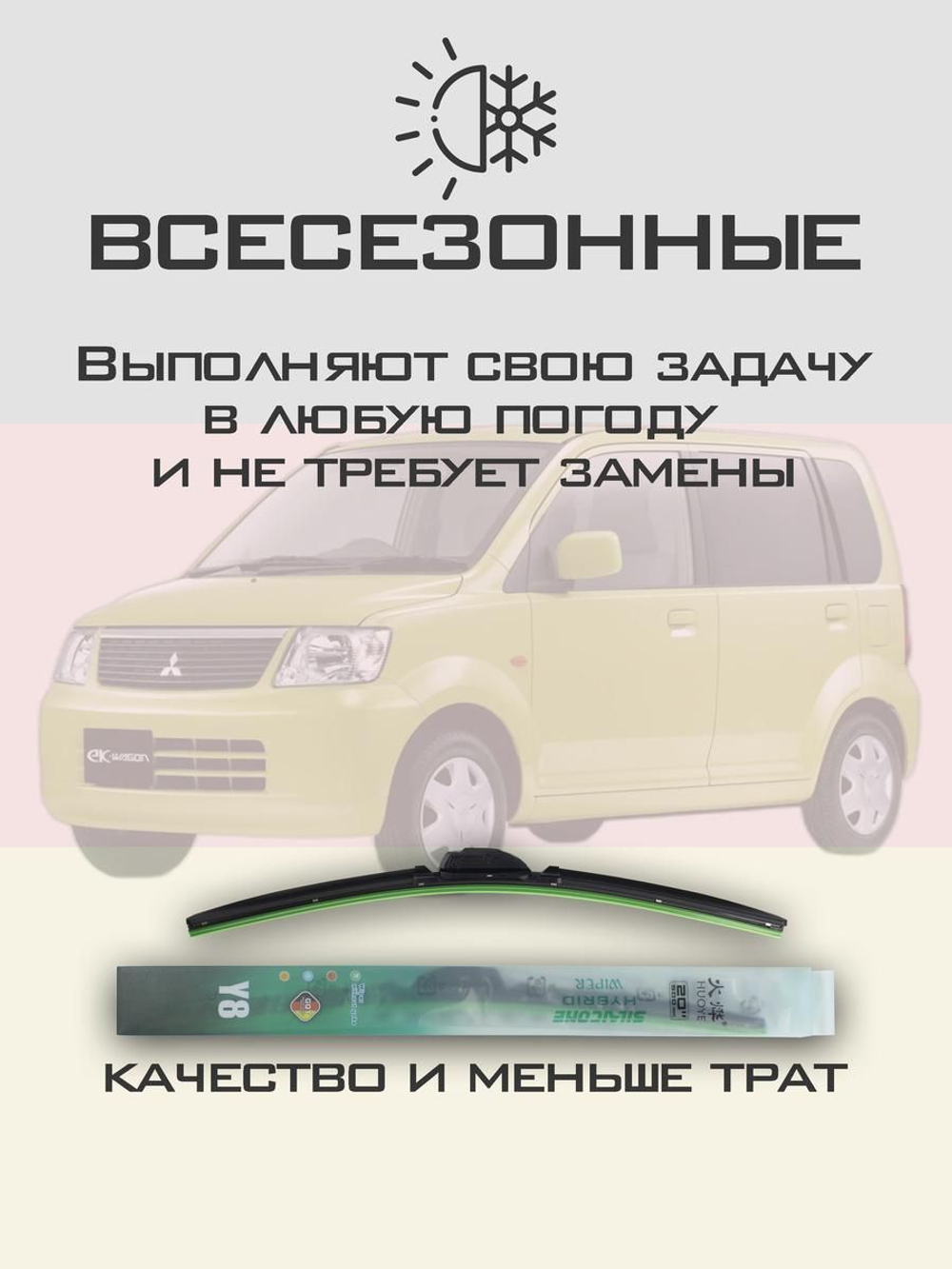 Щетки стеклоочистителя HUOYE Y8 475/350 мм на Mitsubishi eKWagon | Hook/J-Hook