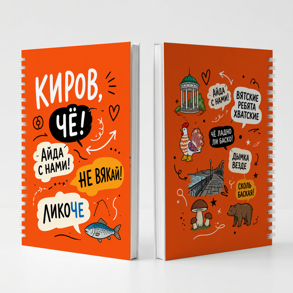 Блокнот с символикой г. Киров - Хлынов-Вятка-Киров