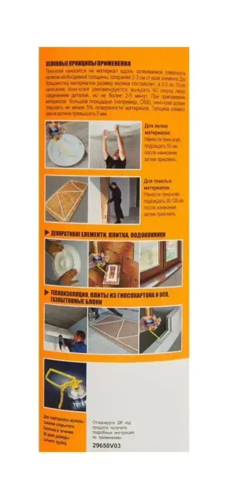 Tytan 60 секунд , Клей-пена профессиональная Tytan Professional 60 Секунд 750 мл.,1шт