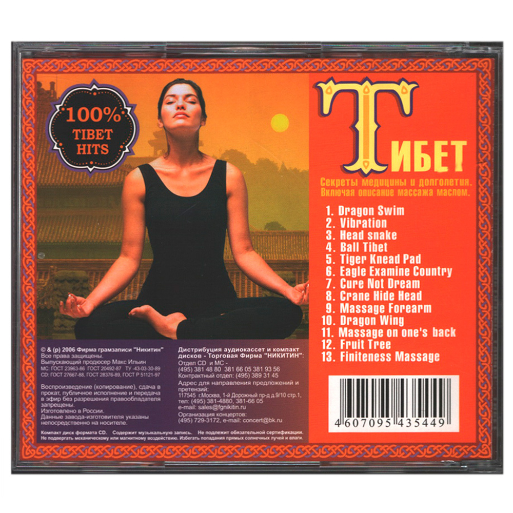 Сборник / Восточные Танцы. Тибет (CD)