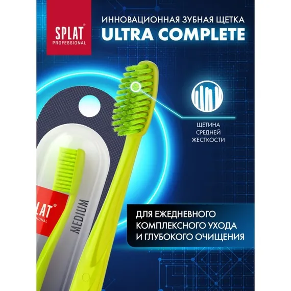 Зубная щётка Splat Ultra Complete средней жёсткости, микс