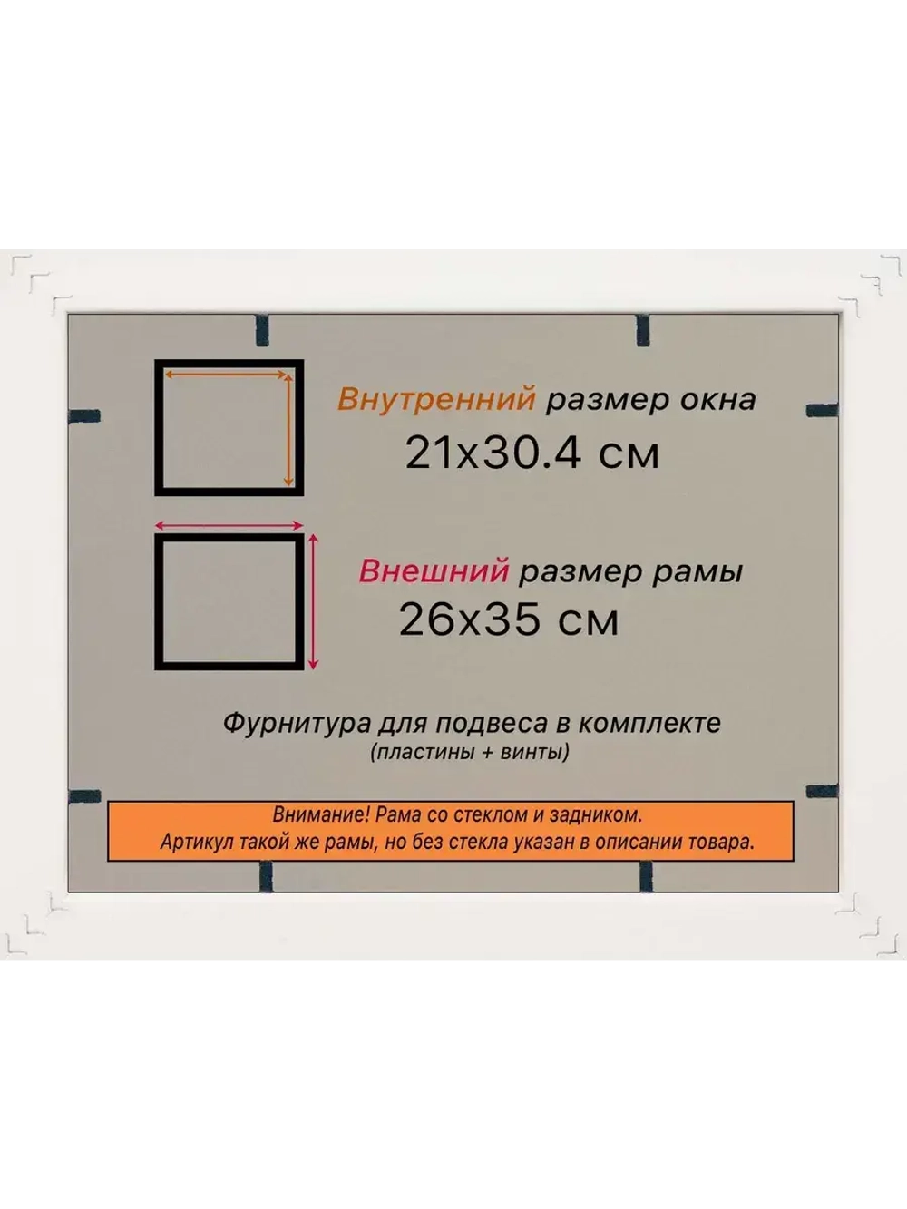 Рамка 21x30 для постера и фотографий