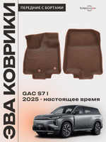 Передние автомобильные коврики ЭВА с бортами для GAC S7 I (25-н.в.)