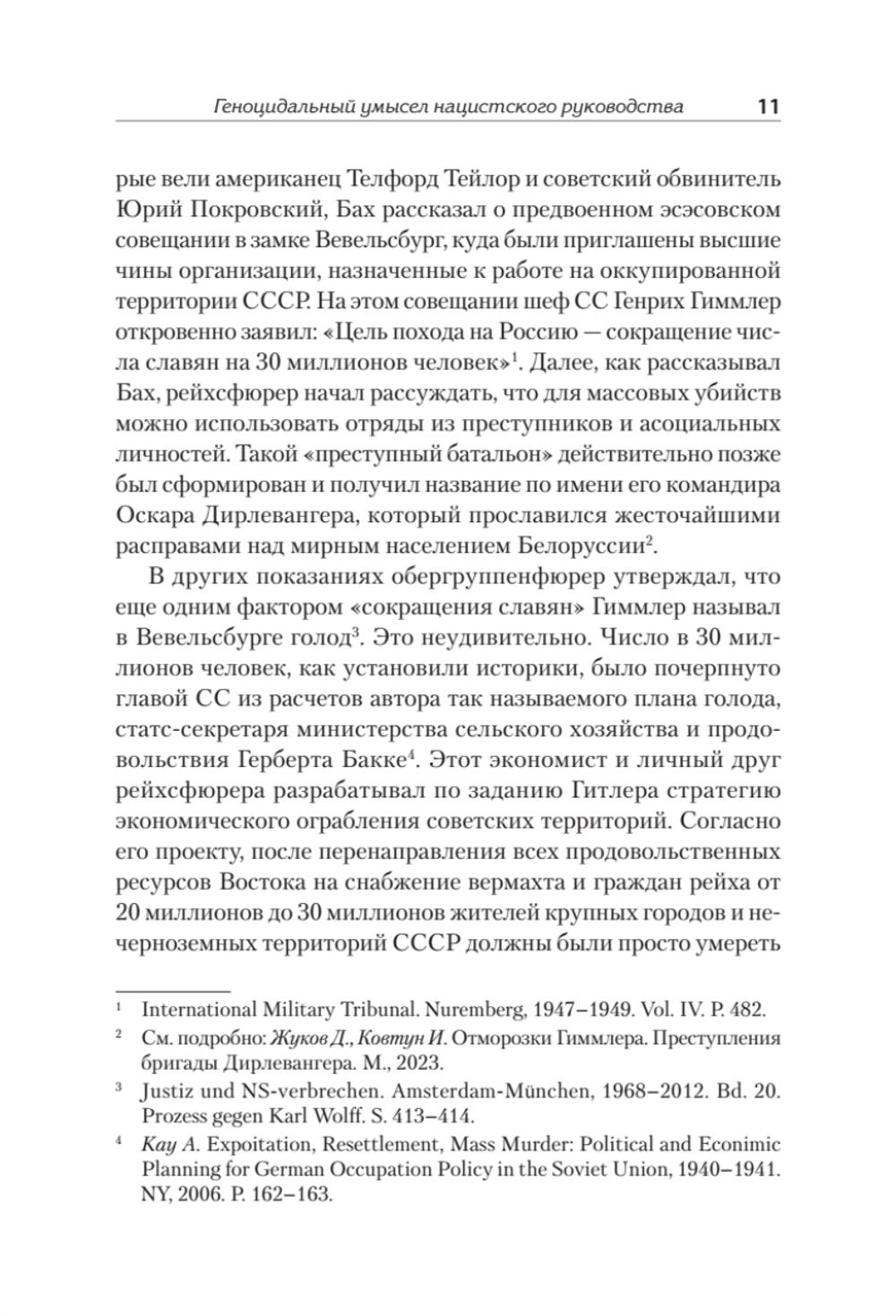 Нацистский геноцид славян и колониальные практики