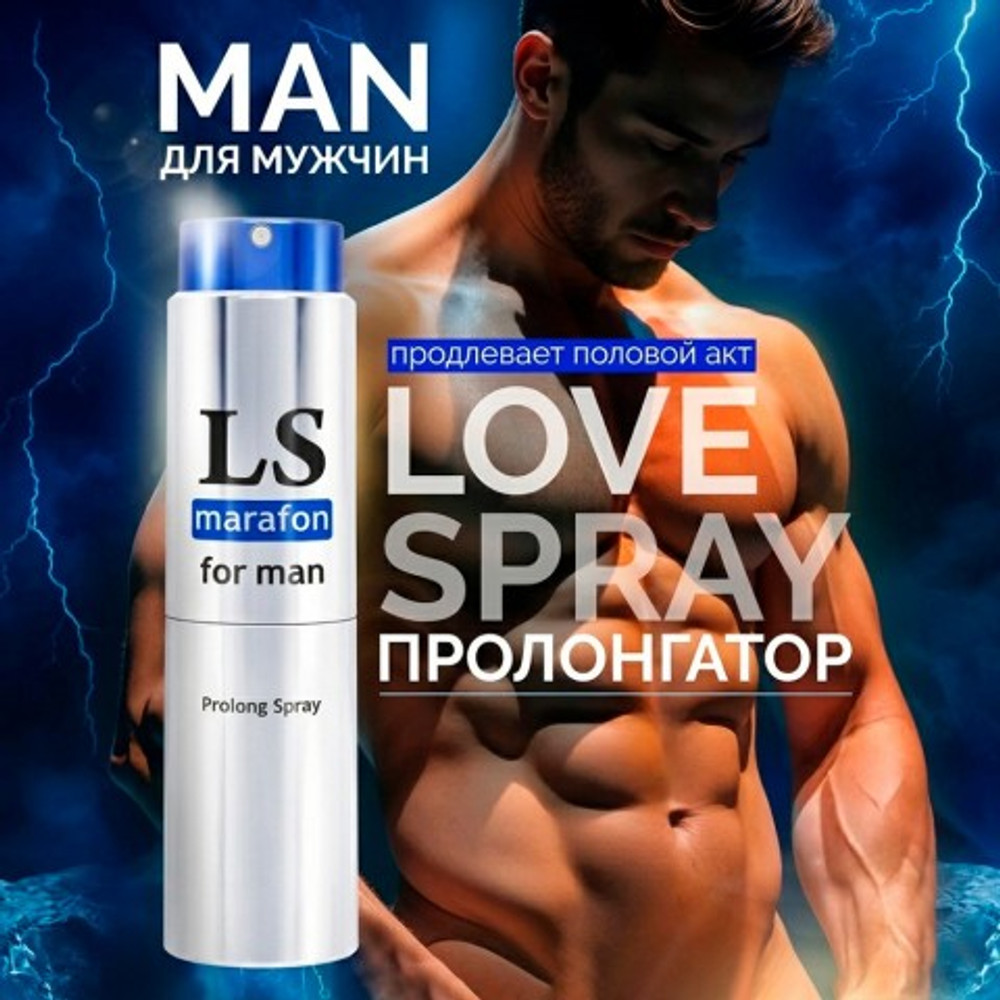 Спрей-пролонгатор для мужчин "LOVESPRAY MARAFON", 18 мл