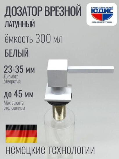 Дозатор врезная КВАДРАТ, для мойки 300мл (БЕЛЫЙ)  HANSEN  (46/1шт)