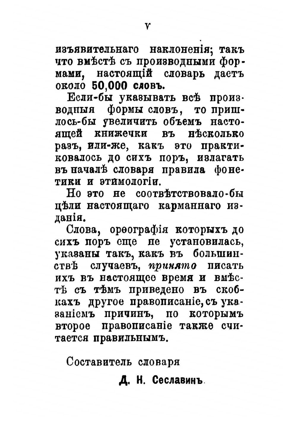 Карманный орфографический словарь, содержащий более 30000 слов, в правописании которых может встретиться иногда затруднение | Сеславин Дмитрий Николаевич