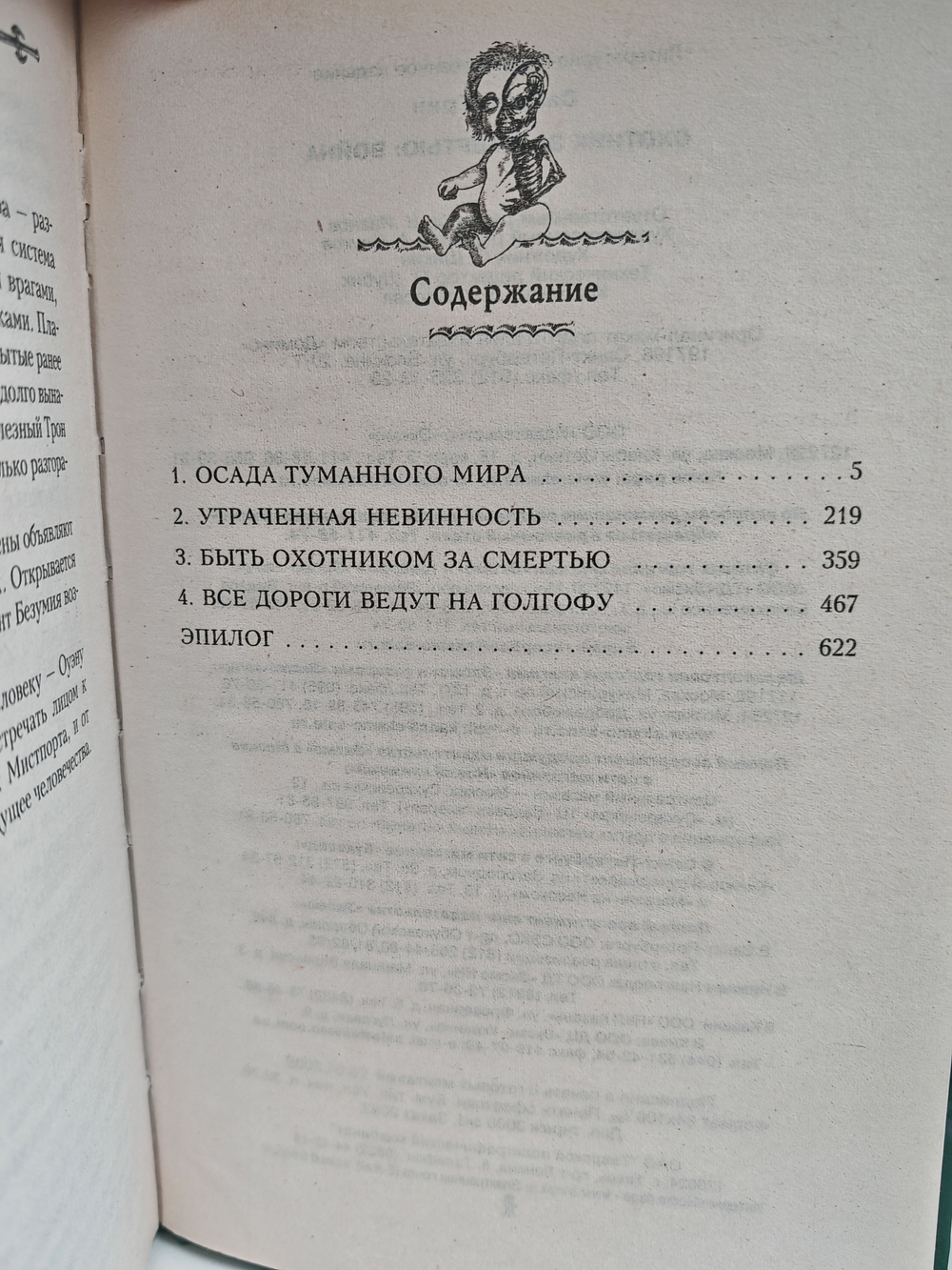 Охотник за смертью: Война