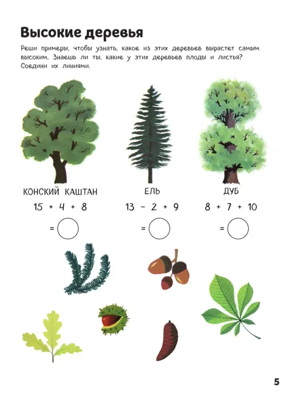 Природа. Книга игр и более 100 наклеек