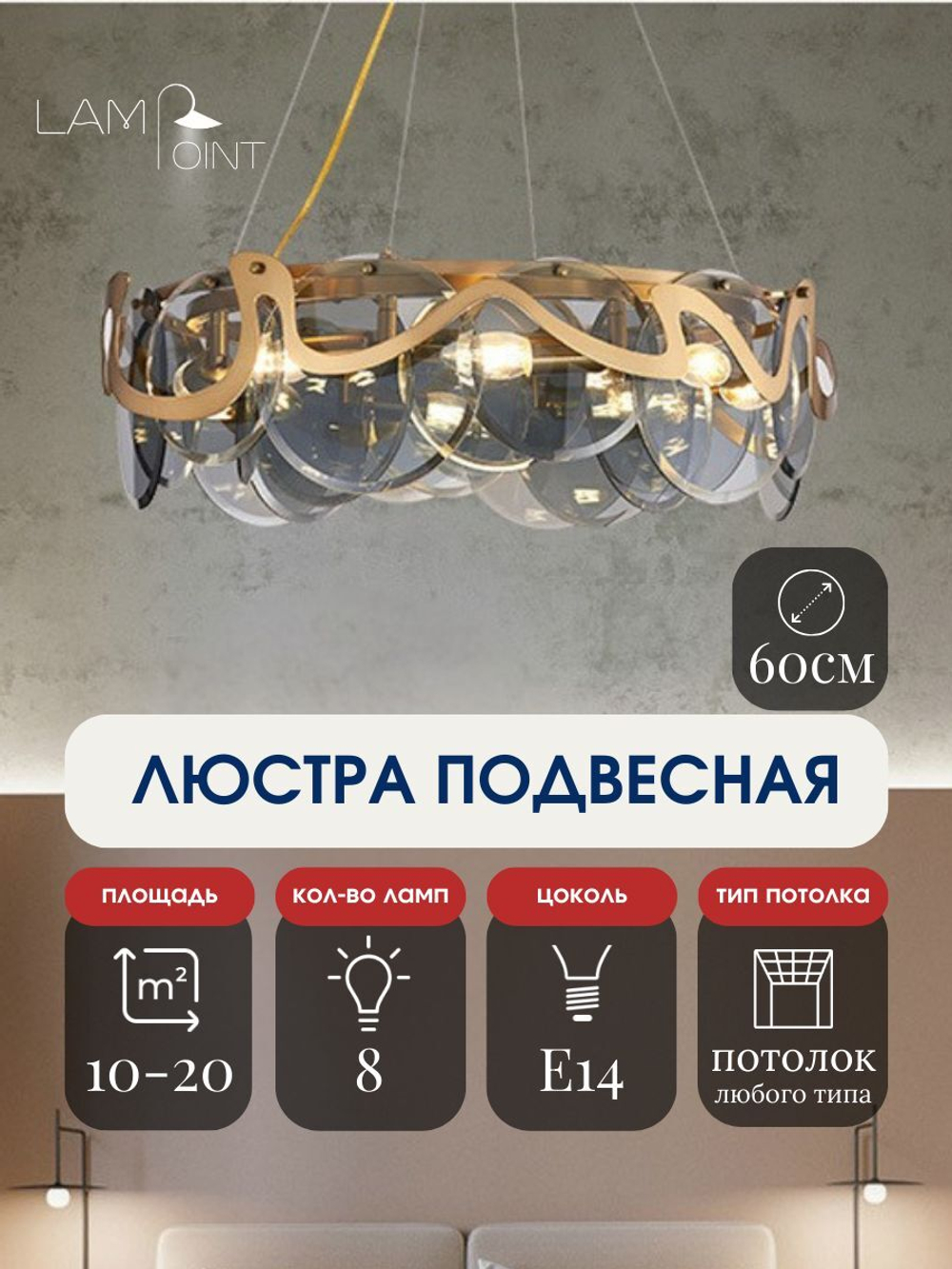 Люстра подвесная дымчатая в гостиную, LED, 60см, E14