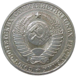 1 рубль 1986 (XF)