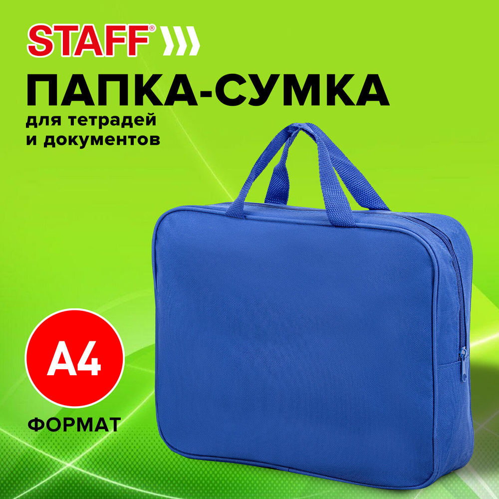 Папка на молнии с ручками STAFF EVERYDAY А4 ширина 80 мм полиэстер синий (2 штуки в упаковке)