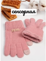 Перчатки тёплые сенсорные для смартфона вязаные