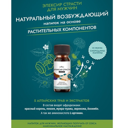 Эликсир страсти мужской Le Frivole смородина малина 50 мл