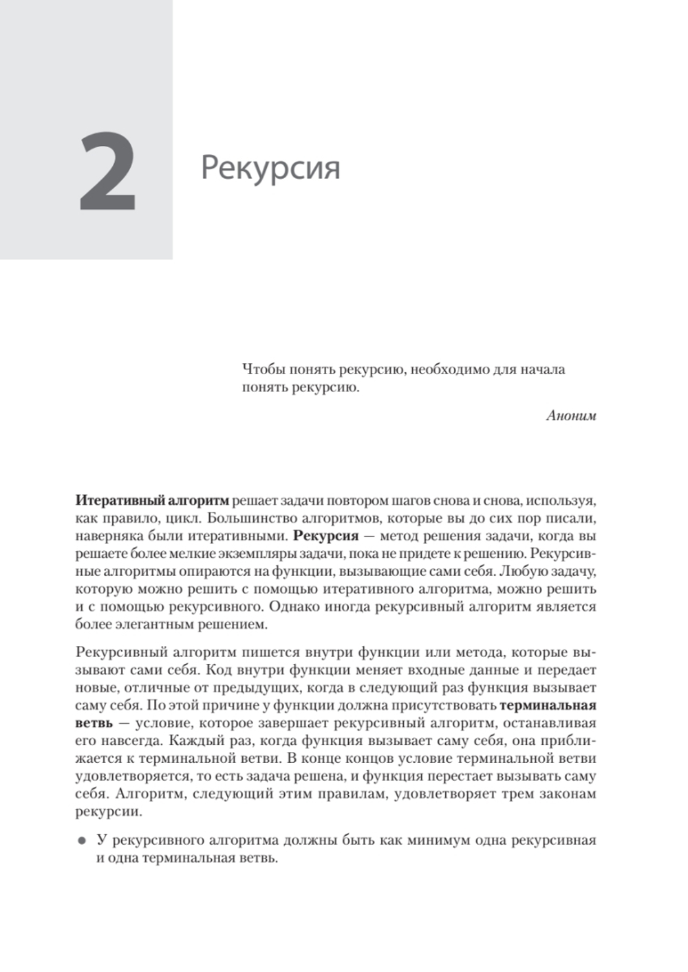 Computer Science для программиста-самоучки. Все что нужно знать о структурах данных и алгоритмах