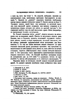 Трагикомедия Феофана Прокоповича "Владимир" | Н.С. Тихонравов