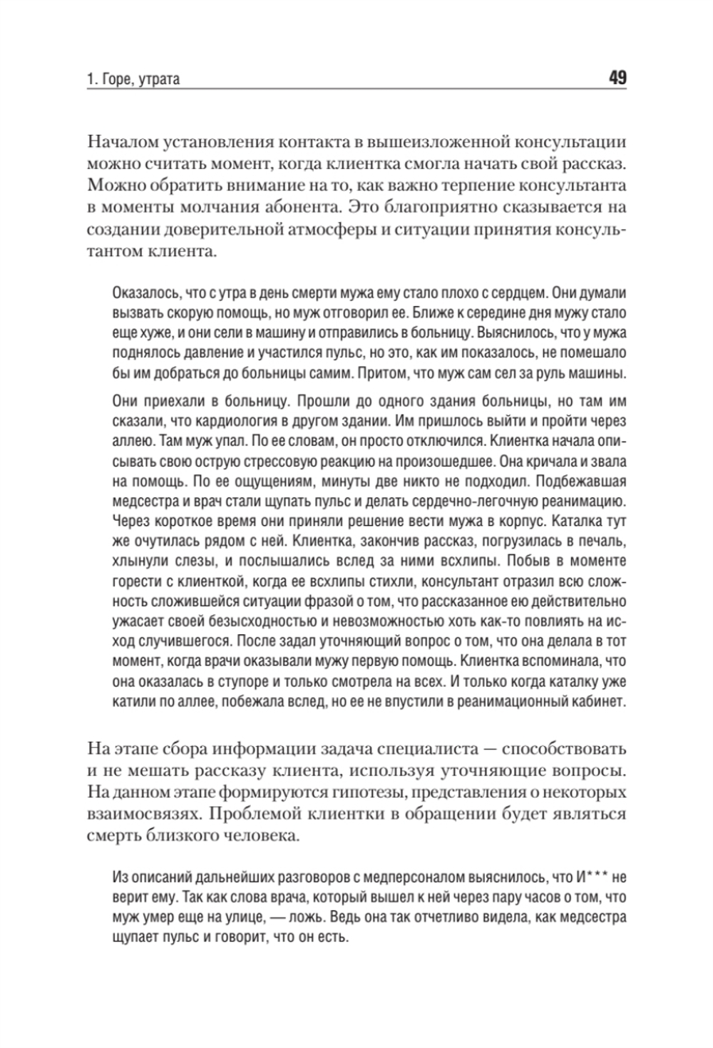 Дистанционное консультирование людей, переживающих различные кризисные ситуации