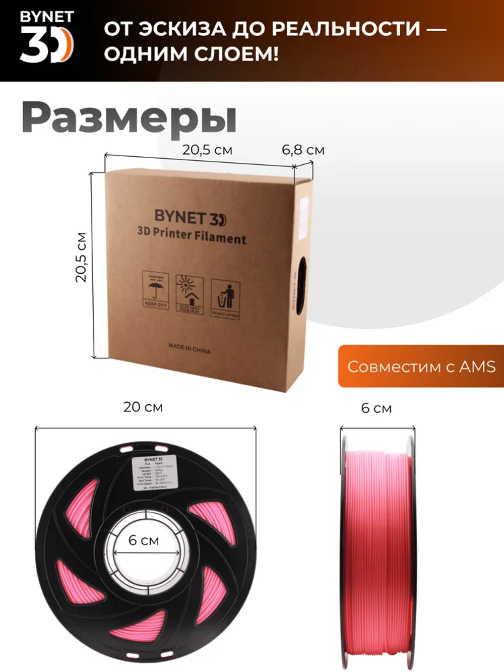 Пластик для 3D принтера BYNET3D PLA Peach (BN_PLA00_PH)