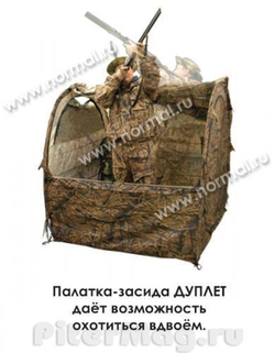 Палатка-засида Normal Дуплет