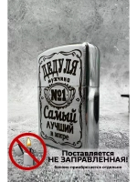 Зажигалка подарочная Дедуля
