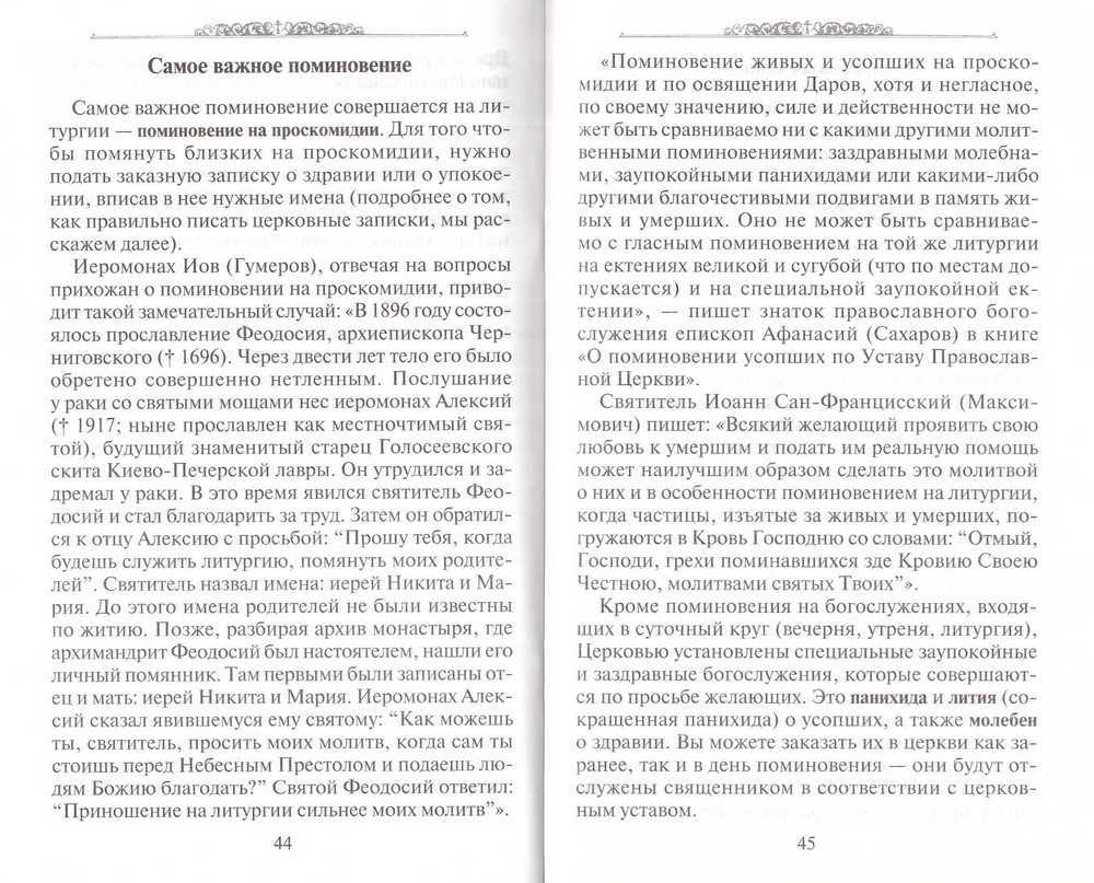 Азы православия