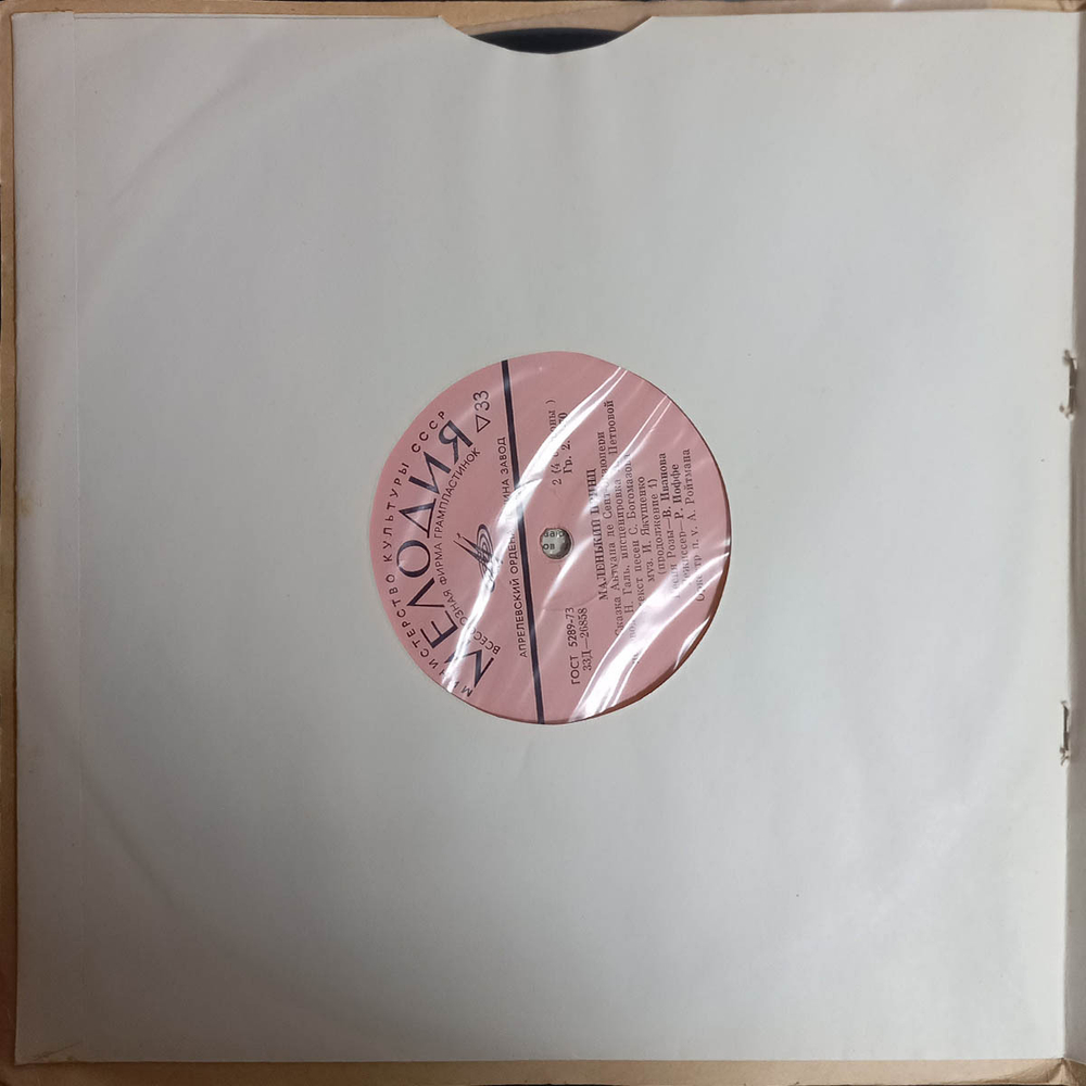 Антуан де Сент-Экзюпери / Маленький Принц (2x10" Vinyl LP)