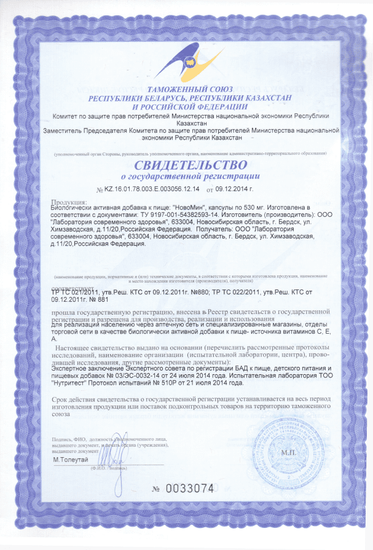 Свидетельство о государственной регистрации
