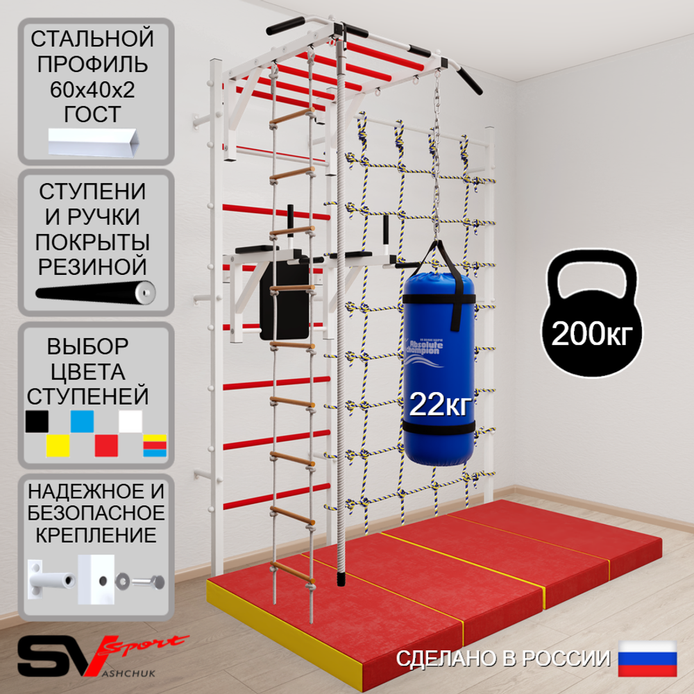 Шведская стенка Sv Sport усиленная 64560 (Турник рукоход/Брусья/Канат/Лестница/Цепь/Мешок 22кг/Мат 2м/Канатный лаз)