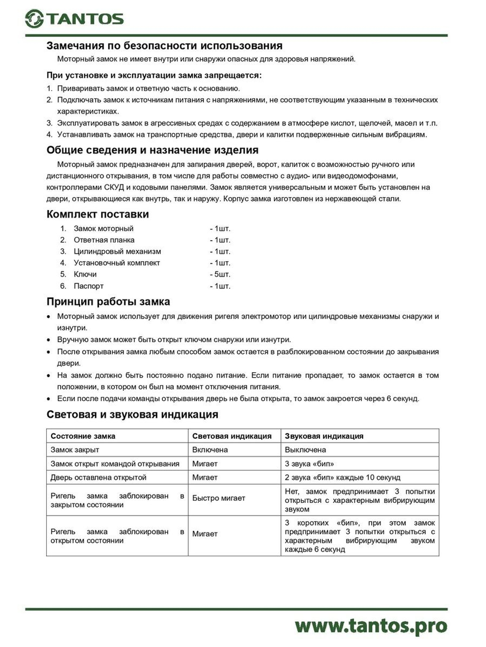 Замок электромоторный TS-elMotor