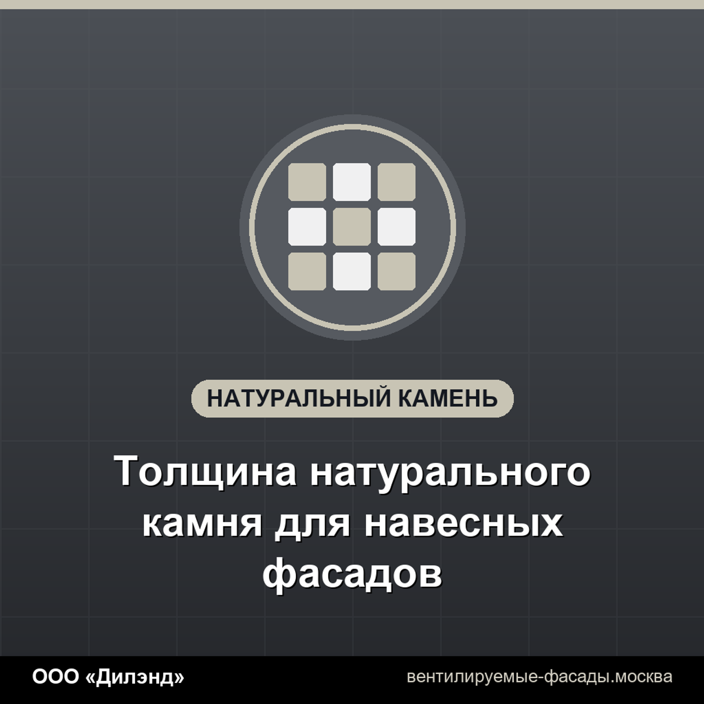 Толщина натурального камня для навесных фасадов