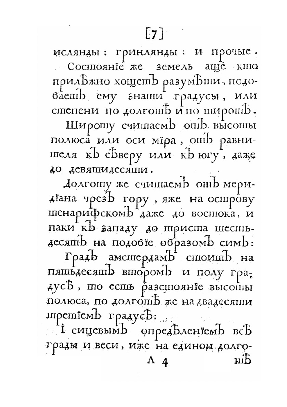 География или краткое земного круга описание | Нет автора