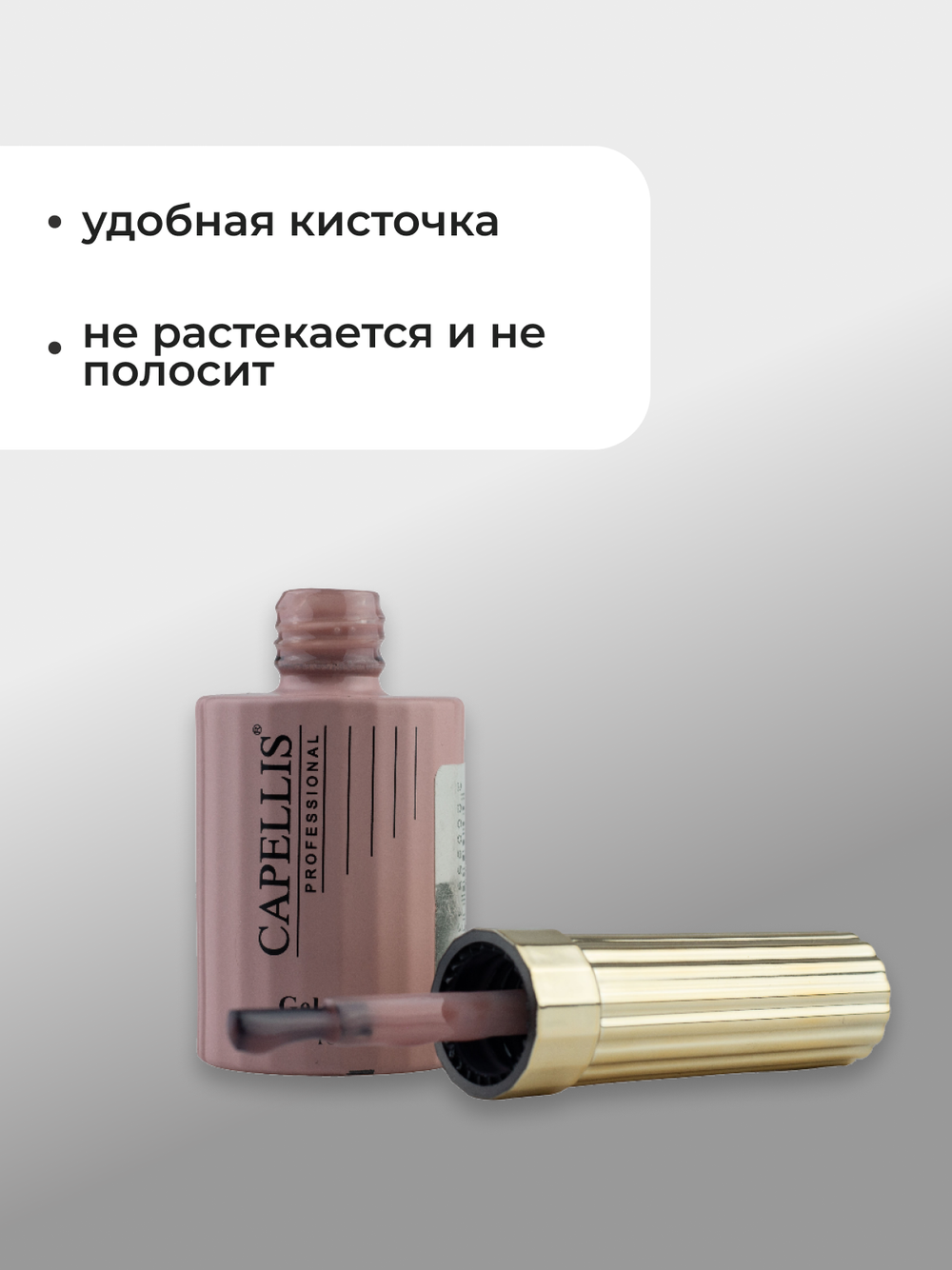 Capellis Гель лак для ногтей ICE №06 15мл