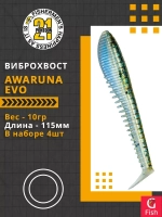 Виброхвост Pontoon21 Homunculures Awaruna Evo, 5.0'', длина 130мм, вес 14гр, цвет 3310, в упаковке 3шт