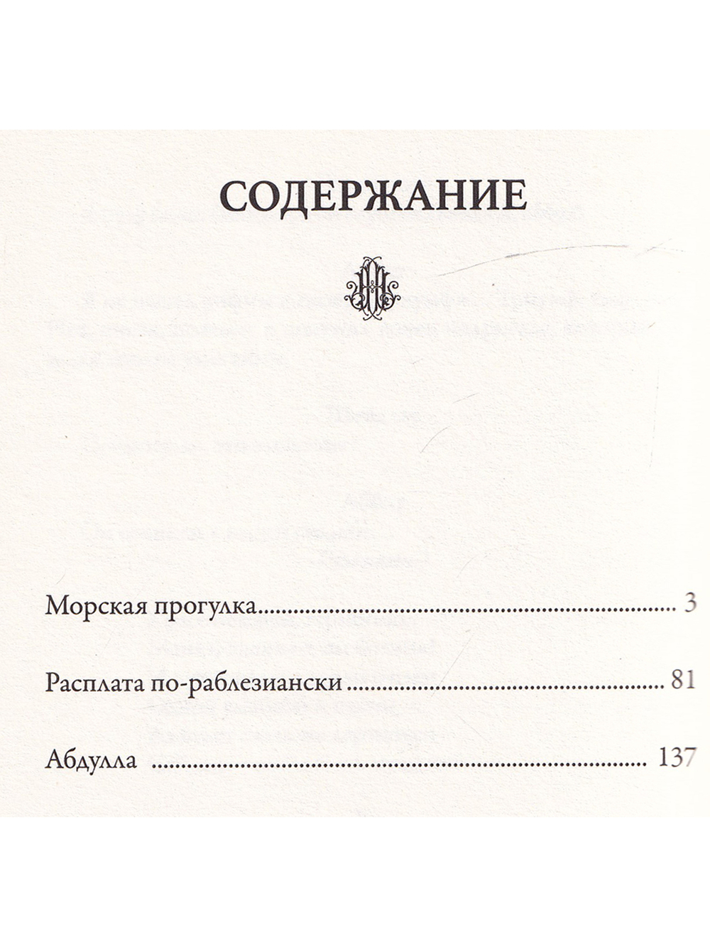 Морская прогулка (вып. 76)